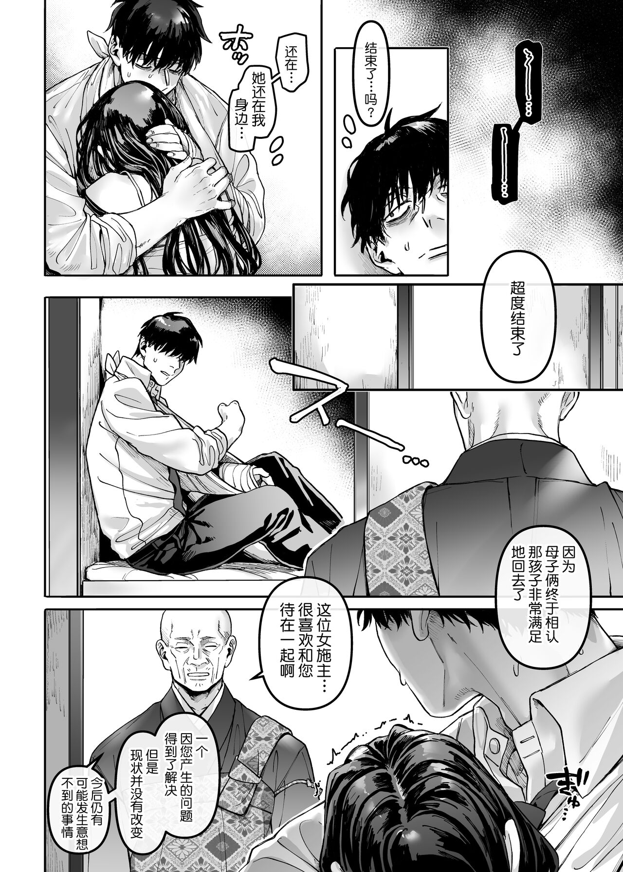 [日本漫画] K子と病みおじ・楽 单本,巨乳大奶#[74P]-59