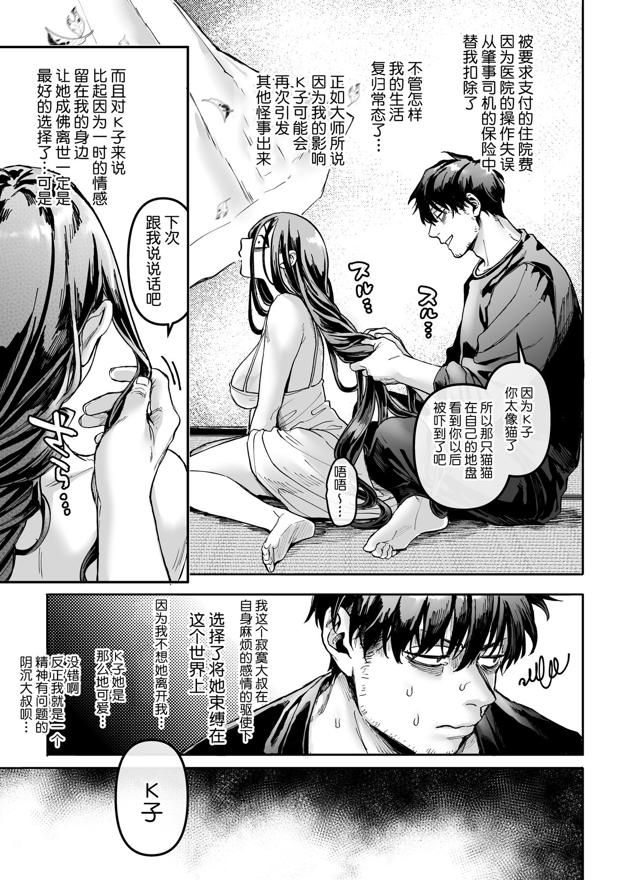 [日本漫画] K子と病みおじ・楽 单本,巨乳大奶#[74P]-62