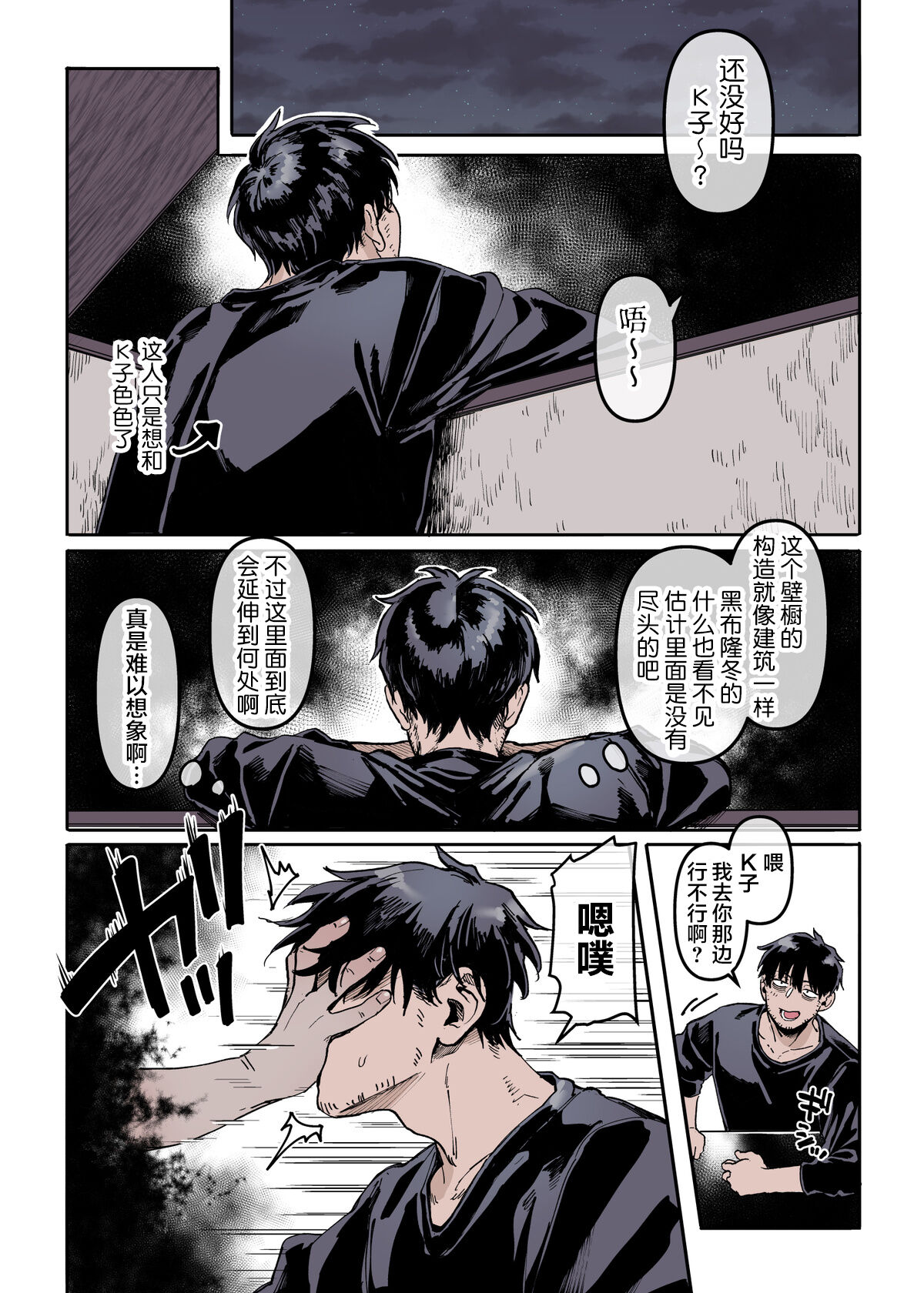 [日本漫画] K子と病みおじ・楽 单本,巨乳大奶#[74P]-68