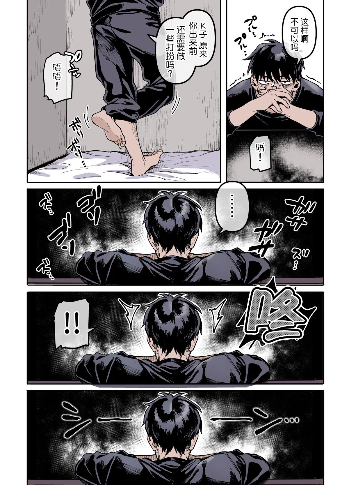 [日本漫画] K子と病みおじ・楽 单本,巨乳大奶#[74P]-69