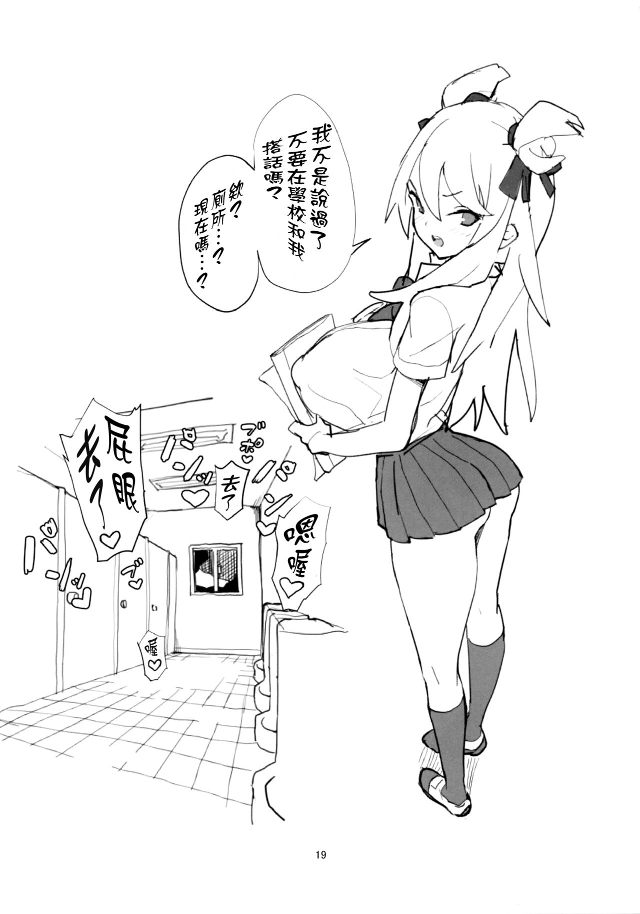 [日本漫画] 女子高生症候群 单本,正太控,肛门,巨乳大奶,女学生#[22P]-20