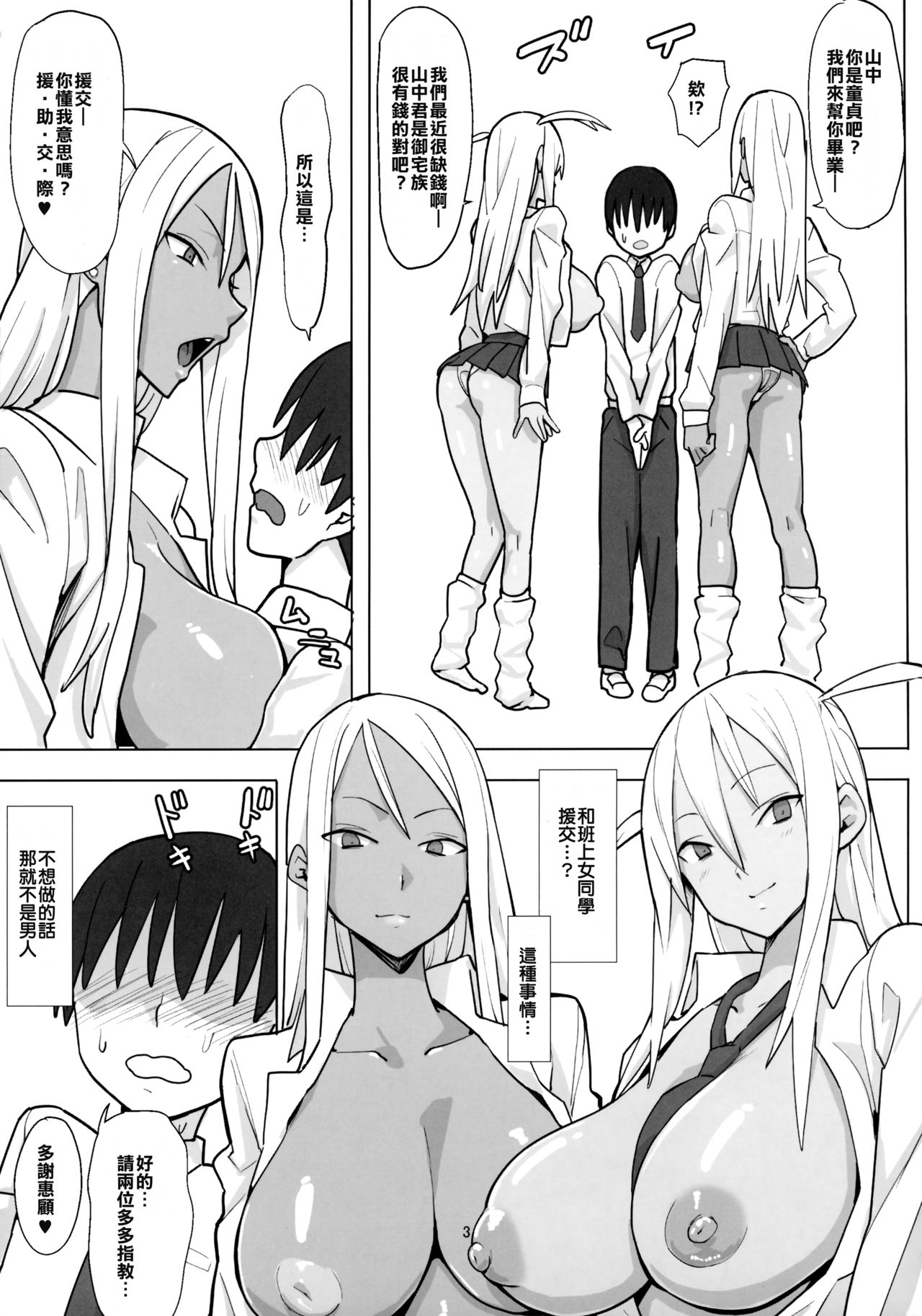 [日本漫画] 女子高生症候群 单本,正太控,肛门,巨乳大奶,女学生#[22P]-4