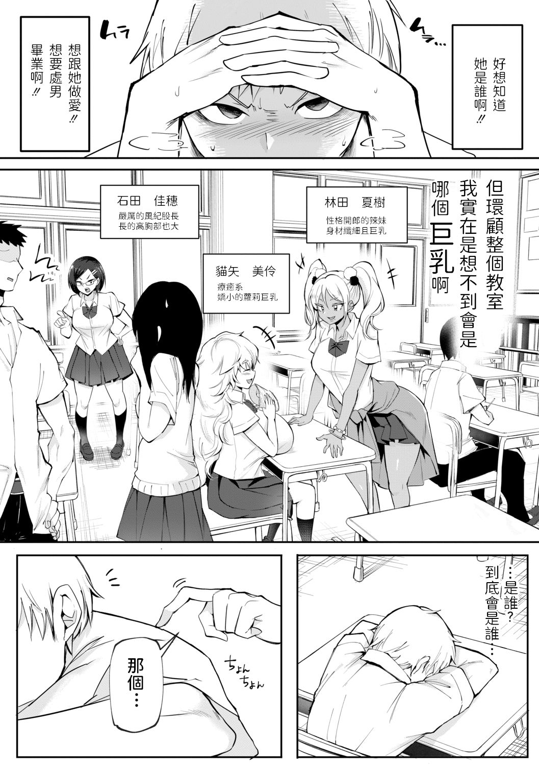 [日本漫画] ウワサのサセ子さん 单本,女学生,巨乳大奶#[26P]-2