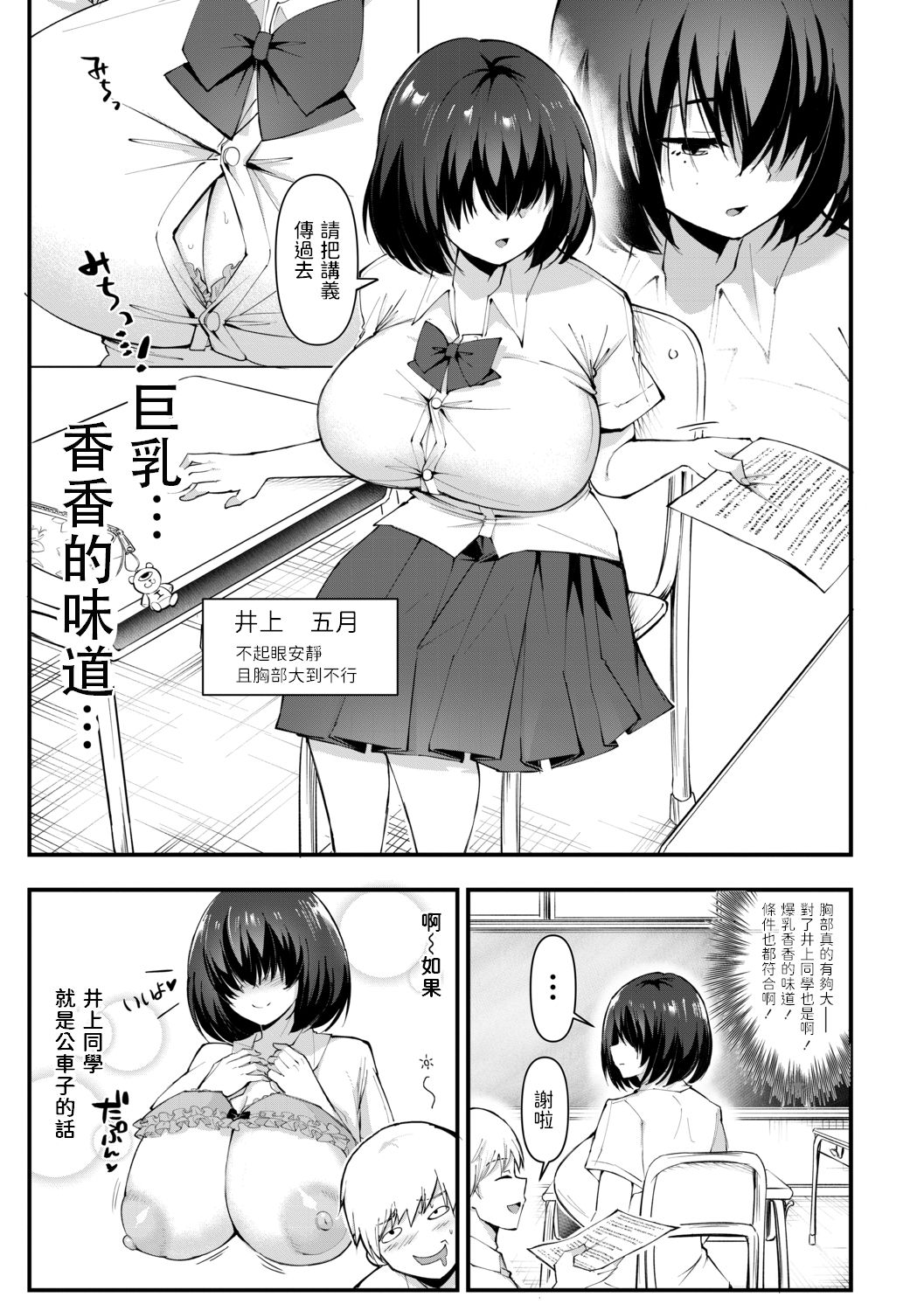 [日本漫画] ウワサのサセ子さん 单本,女学生,巨乳大奶#[26P]-3