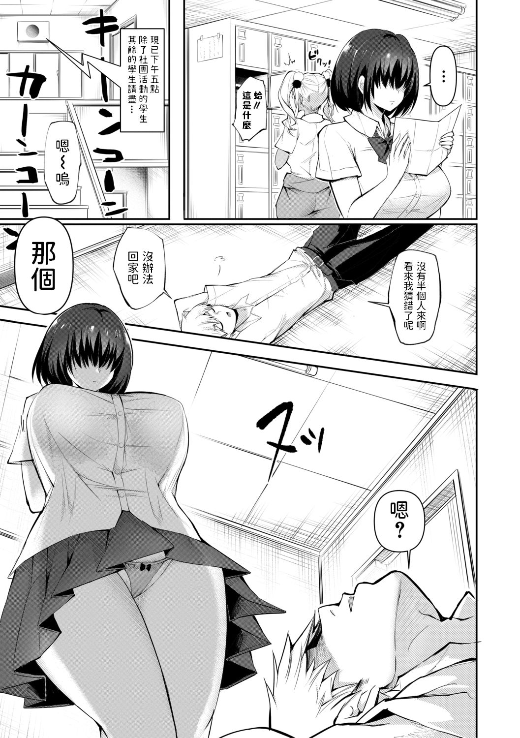 [日本漫画] ウワサのサセ子さん 单本,女学生,巨乳大奶#[26P]-5