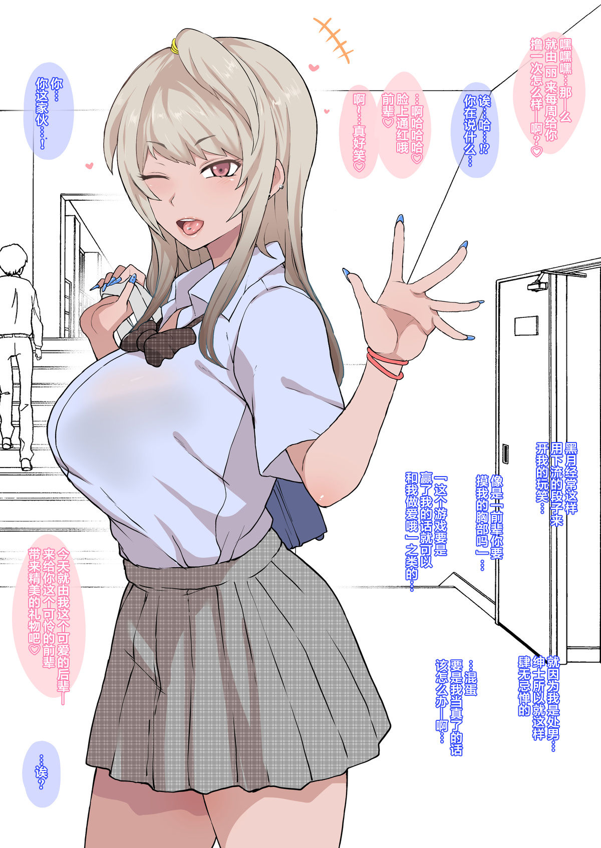 [日本漫画] オタクの僕とイイ感じだった黒ギャル後輩を寝取られるミニ 单本,NTR#[13P]-1