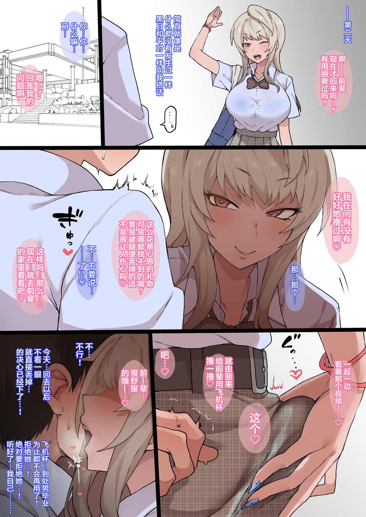 [日本漫画] オタクの僕とイイ感じだった黒ギャル後輩を寝取られるミニ 单本,NTR#[13P]-10