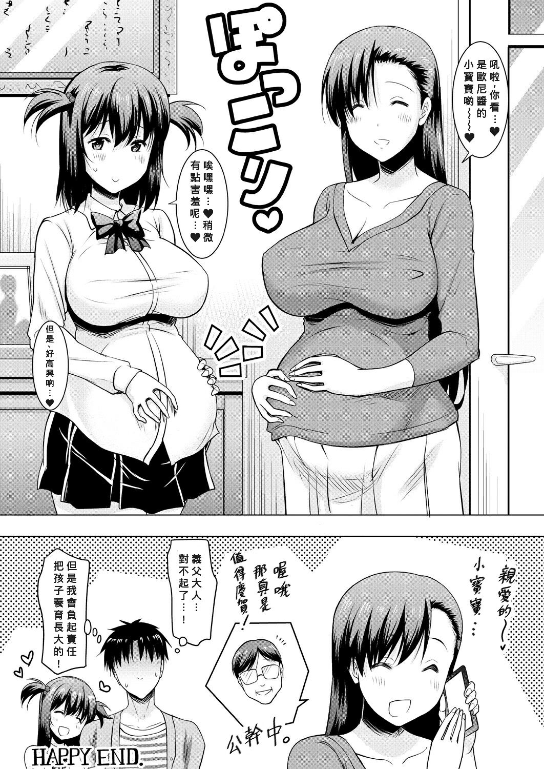 [日本漫画] 「巨乳母娘とナイショの種付け交尾」 单本,不伦,熟女人妻,巨乳大奶,母亲#[29P]-29
