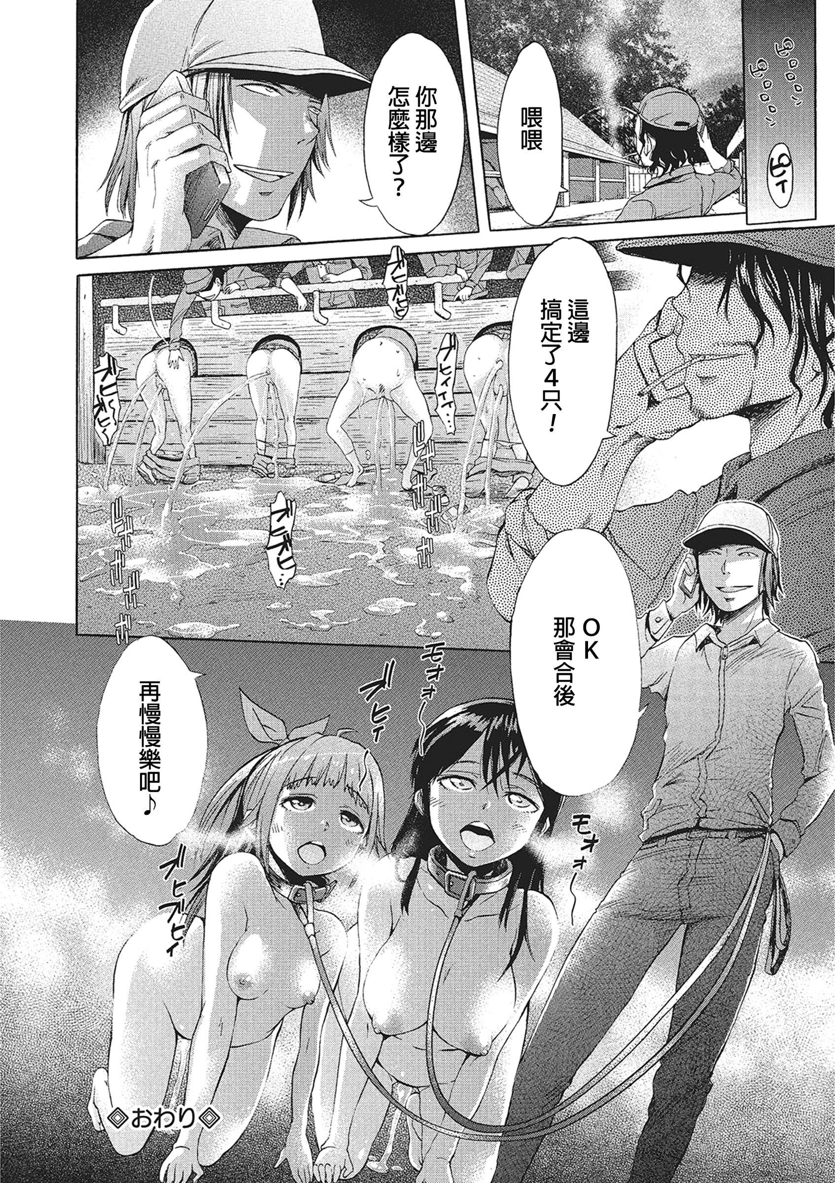 [日本漫画] 続・迷える子羊 单本,强奸#[19P]-19