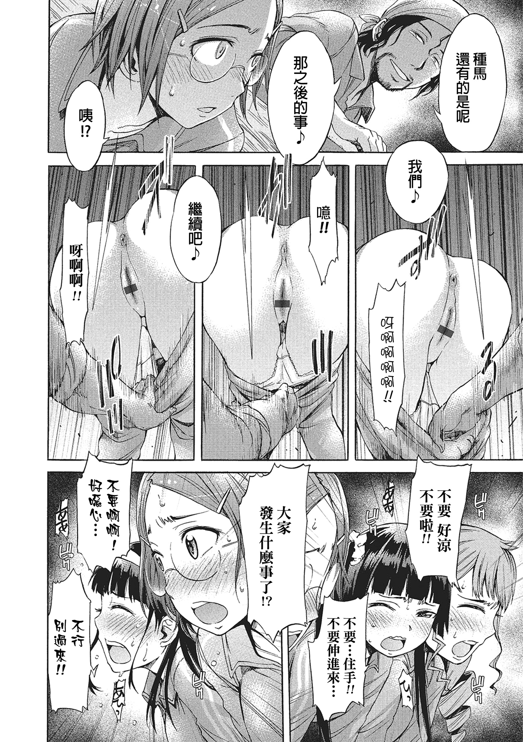 [日本漫画] 続・迷える子羊 单本,强奸#[19P]-8