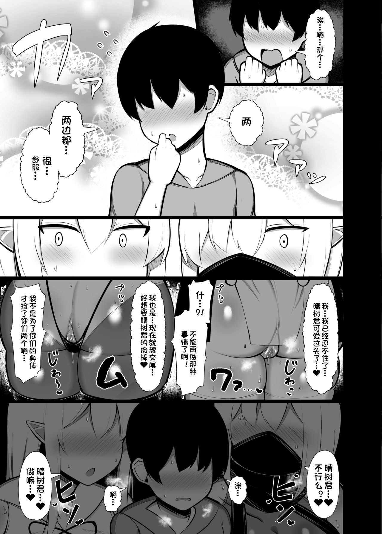 [日本漫画] 拾った捨てエルフ達に溺愛されて敷かれるまでの話 单本,正太控,黑丝丝袜,巨乳大奶,不伦#[44P]-25
