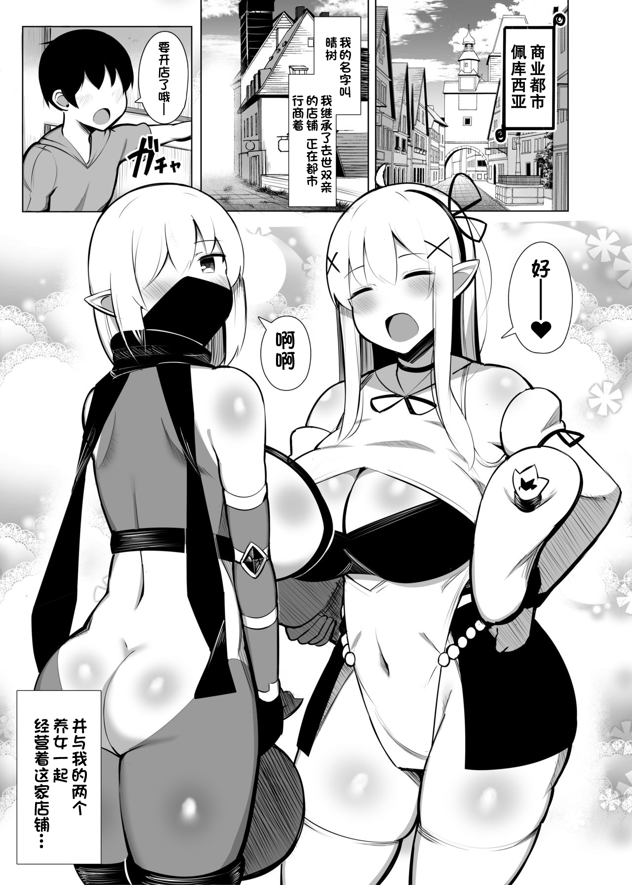 [日本漫画] 拾った捨てエルフ達に溺愛されて敷かれるまでの話 单本,正太控,黑丝丝袜,巨乳大奶,不伦#[44P]-3