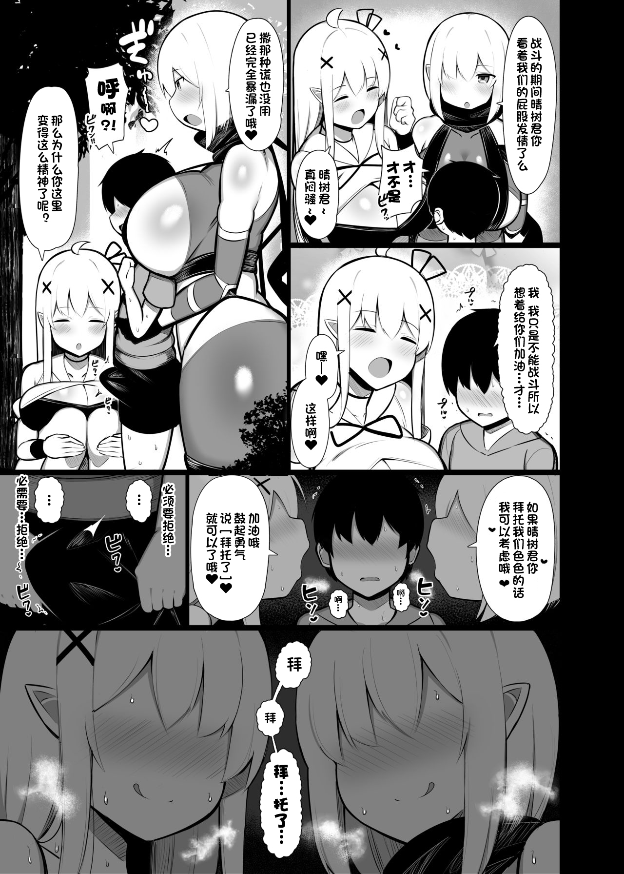 [日本漫画] 拾った捨てエルフ達に溺愛されて敷かれるまでの話 单本,正太控,黑丝丝袜,巨乳大奶,不伦#[44P]-33