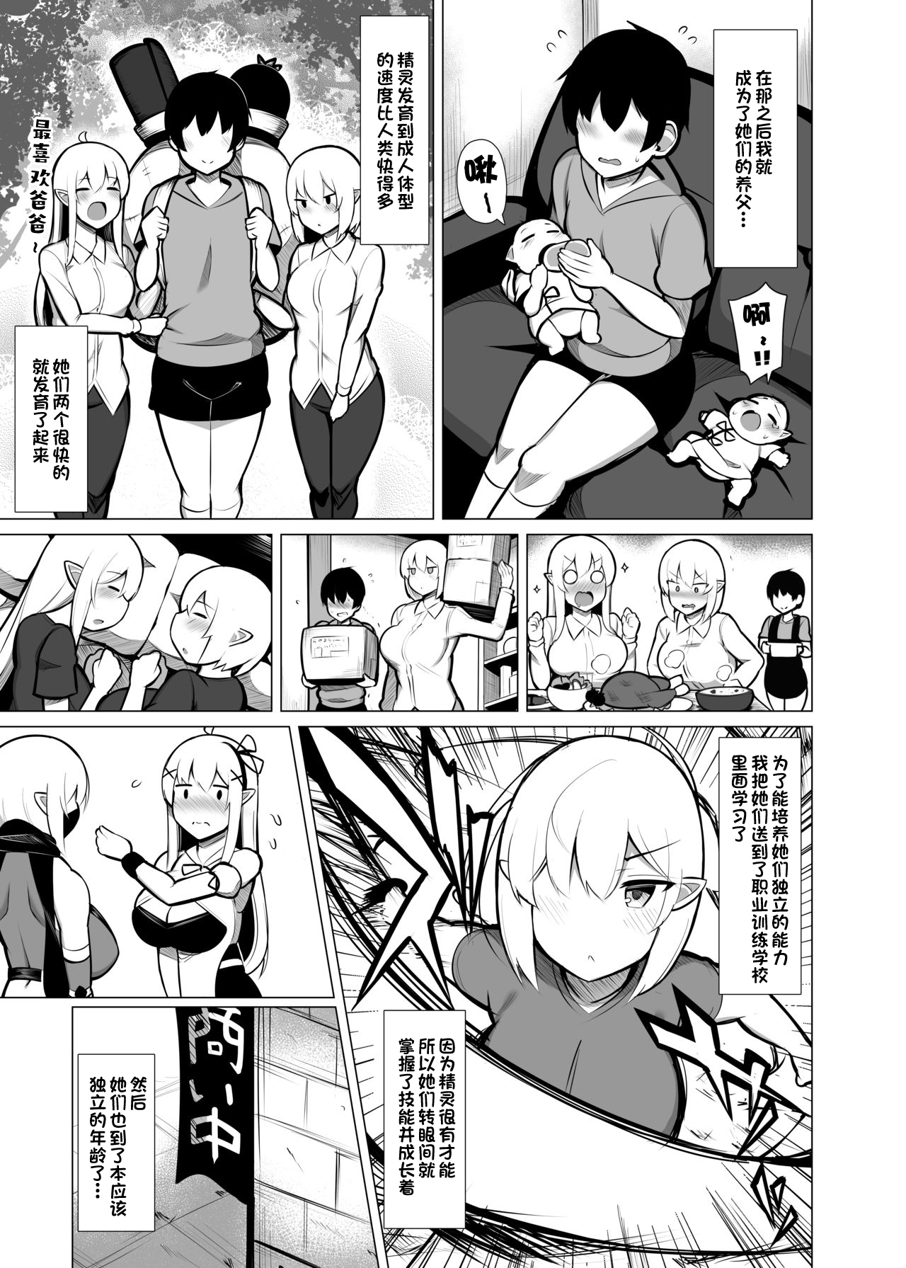 [日本漫画] 拾った捨てエルフ達に溺愛されて敷かれるまでの話 单本,正太控,黑丝丝袜,巨乳大奶,不伦#[44P]-5