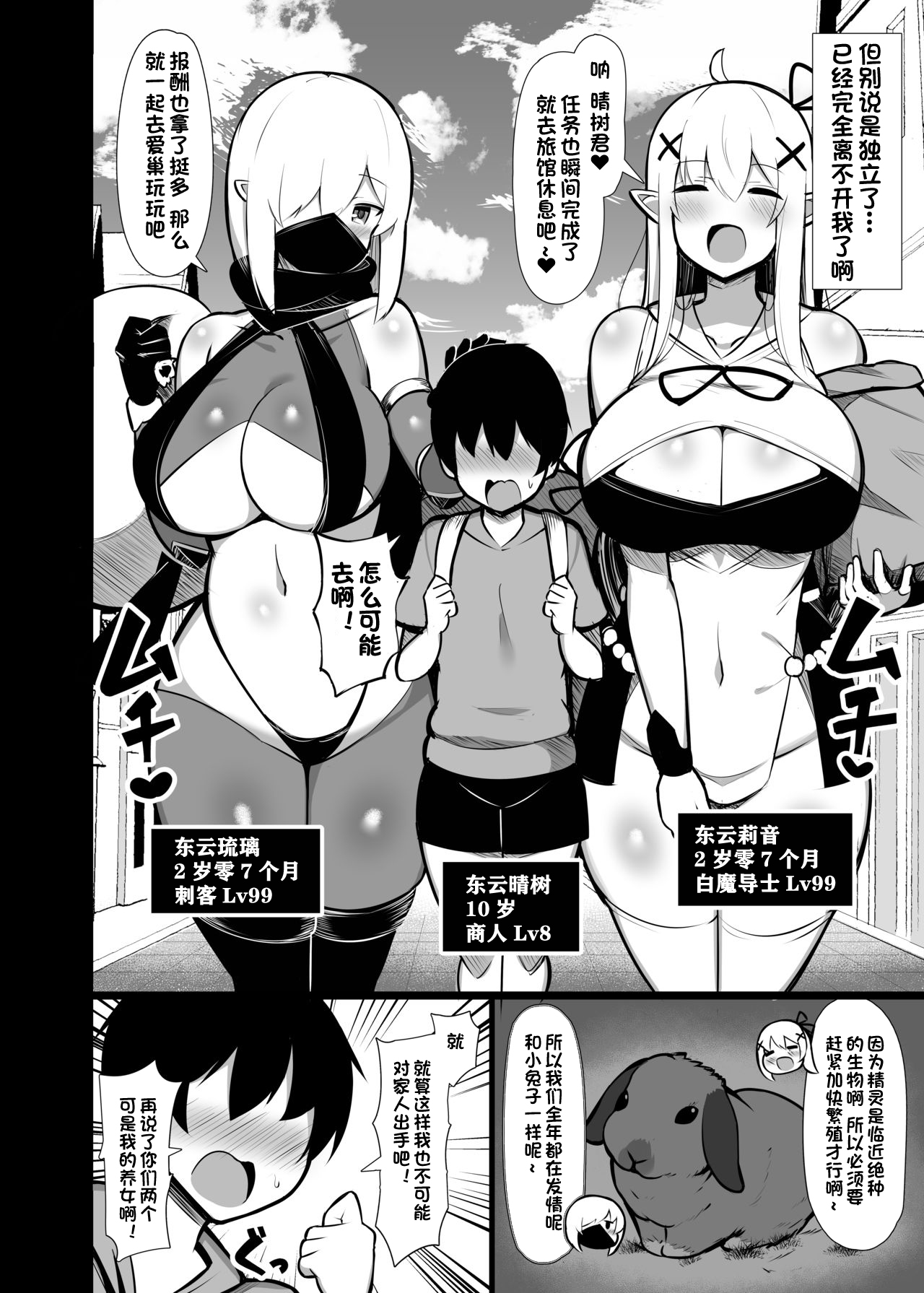 [日本漫画] 拾った捨てエルフ達に溺愛されて敷かれるまでの話 单本,正太控,黑丝丝袜,巨乳大奶,不伦#[44P]-6