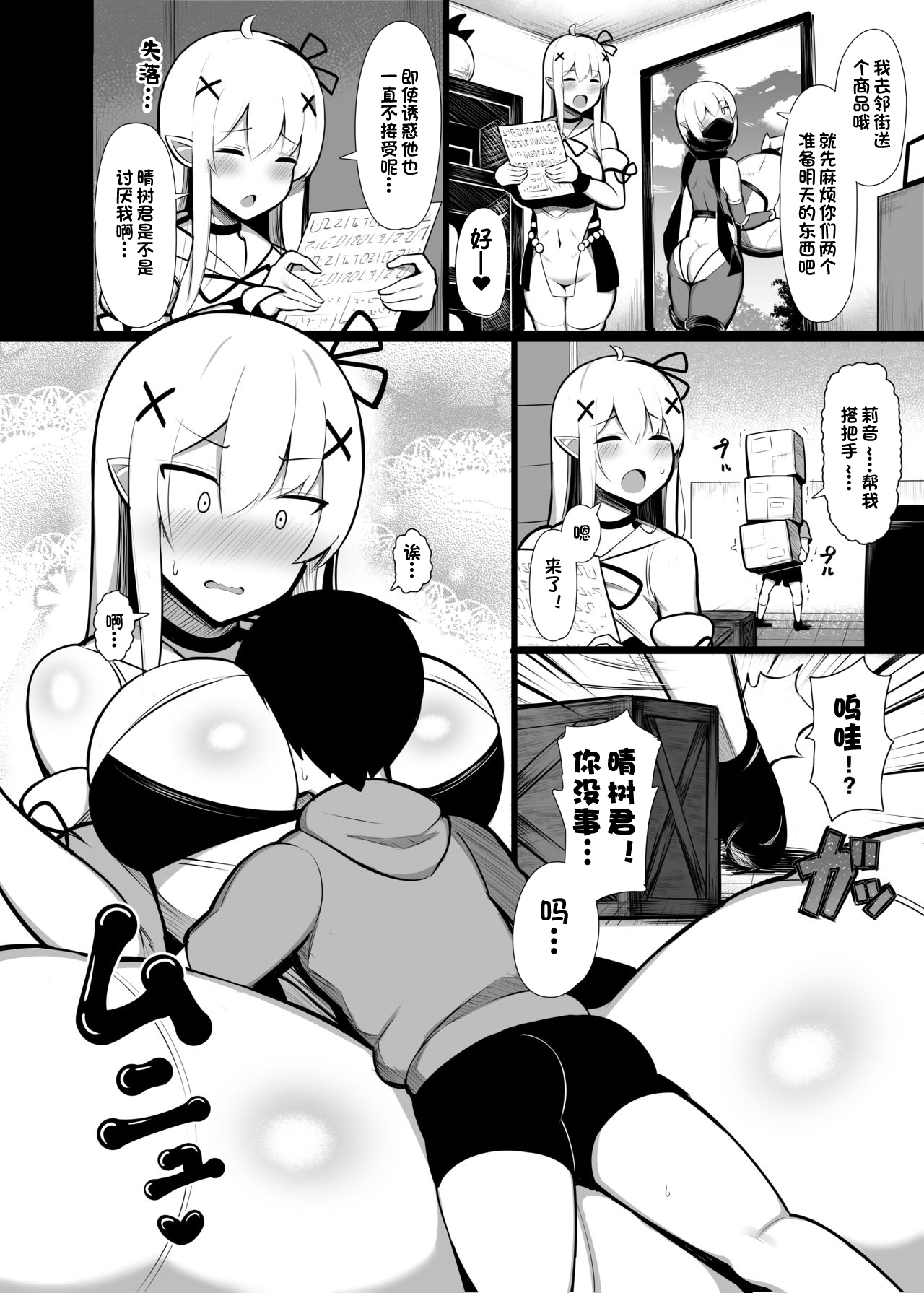 [日本漫画] 拾った捨てエルフ達に溺愛されて敷かれるまでの話 单本,正太控,黑丝丝袜,巨乳大奶,不伦#[44P]-8