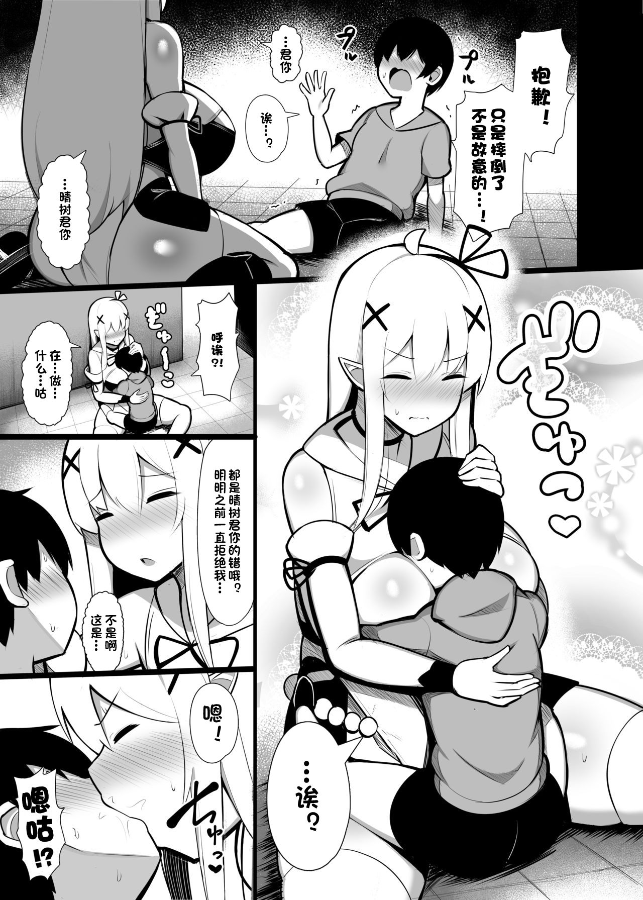 [日本漫画] 拾った捨てエルフ達に溺愛されて敷かれるまでの話 单本,正太控,黑丝丝袜,巨乳大奶,不伦#[44P]-9