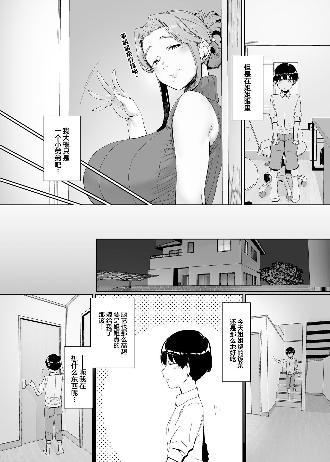 [日本漫画] 淪落のすゝめ 单本,正太控,黑丝丝袜,熟女人妻,巨乳大奶#[50P]-10
