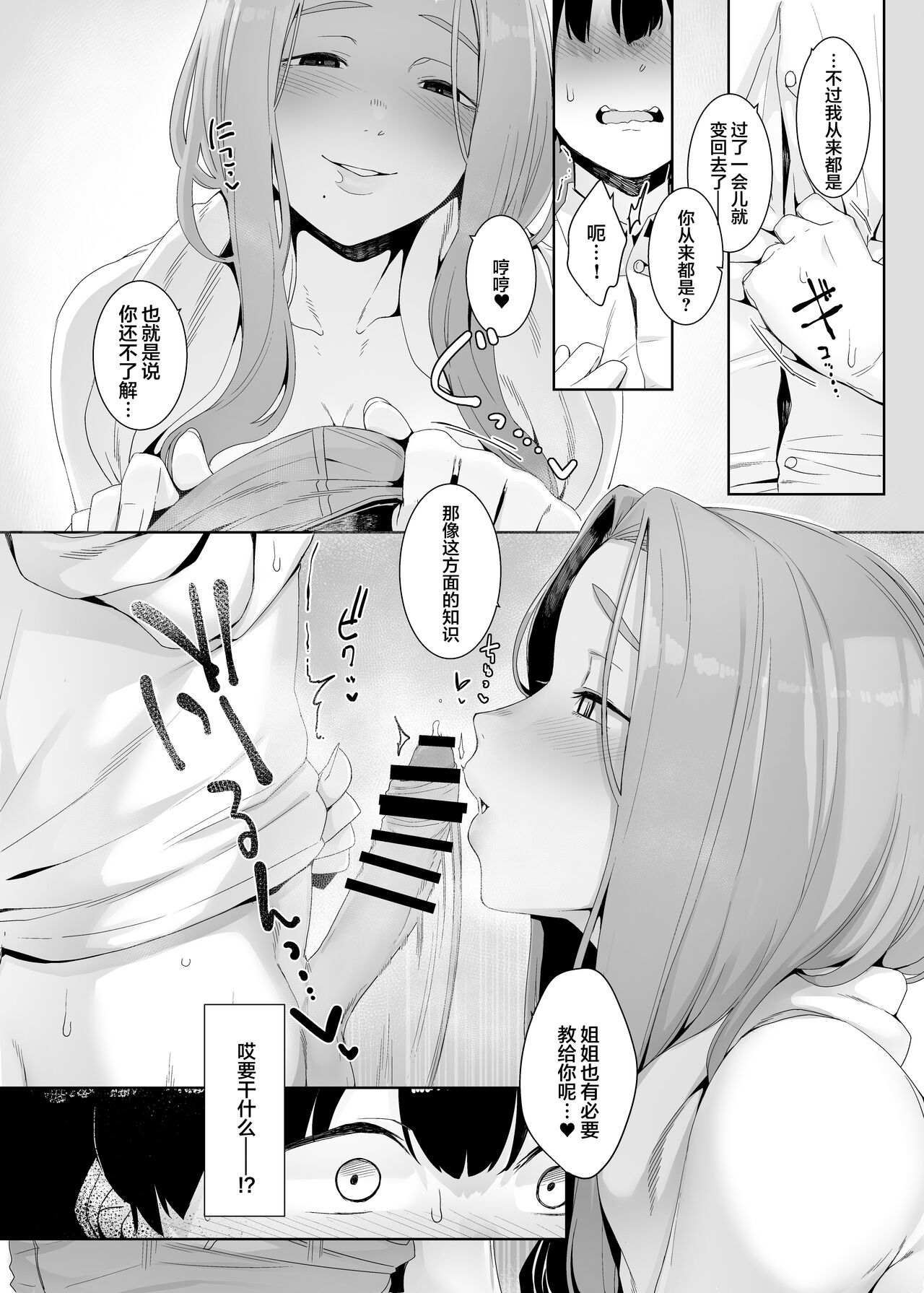 [日本漫画] 淪落のすゝめ 单本,正太控,黑丝丝袜,熟女人妻,巨乳大奶#[50P]-14