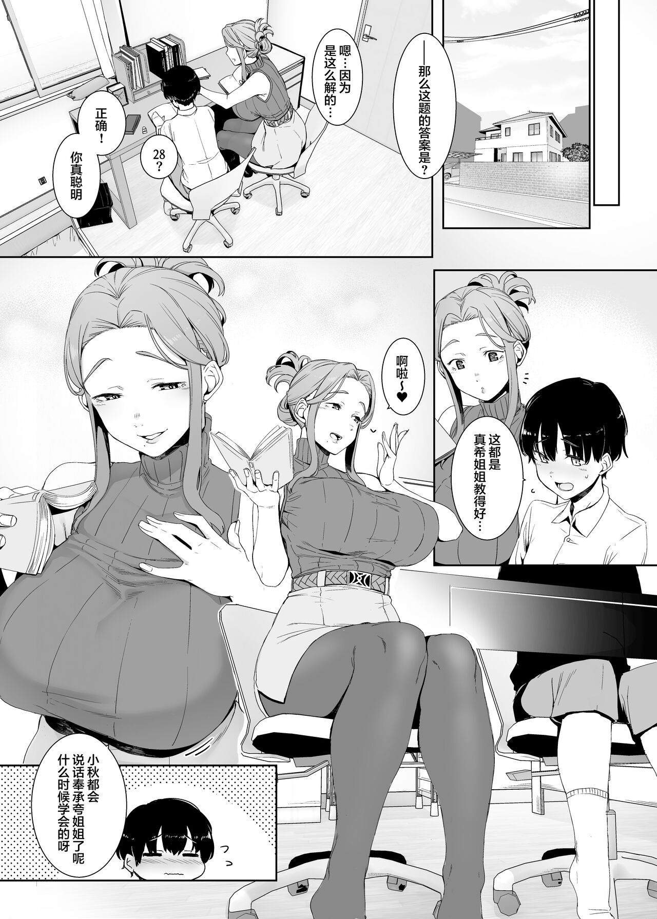 [日本漫画] 淪落のすゝめ 单本,正太控,黑丝丝袜,熟女人妻,巨乳大奶#[50P]-3