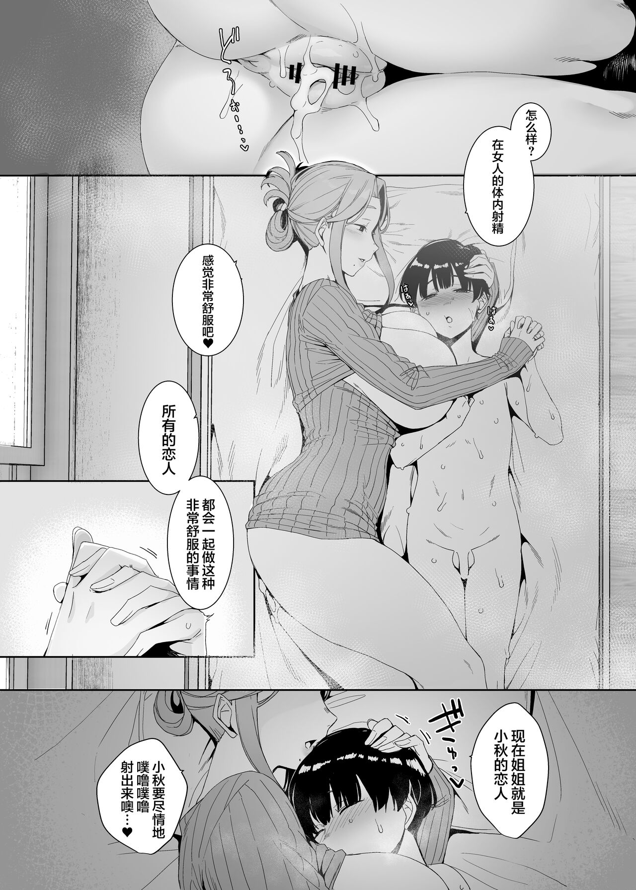 [日本漫画] 淪落のすゝめ 单本,正太控,黑丝丝袜,熟女人妻,巨乳大奶#[50P]-33