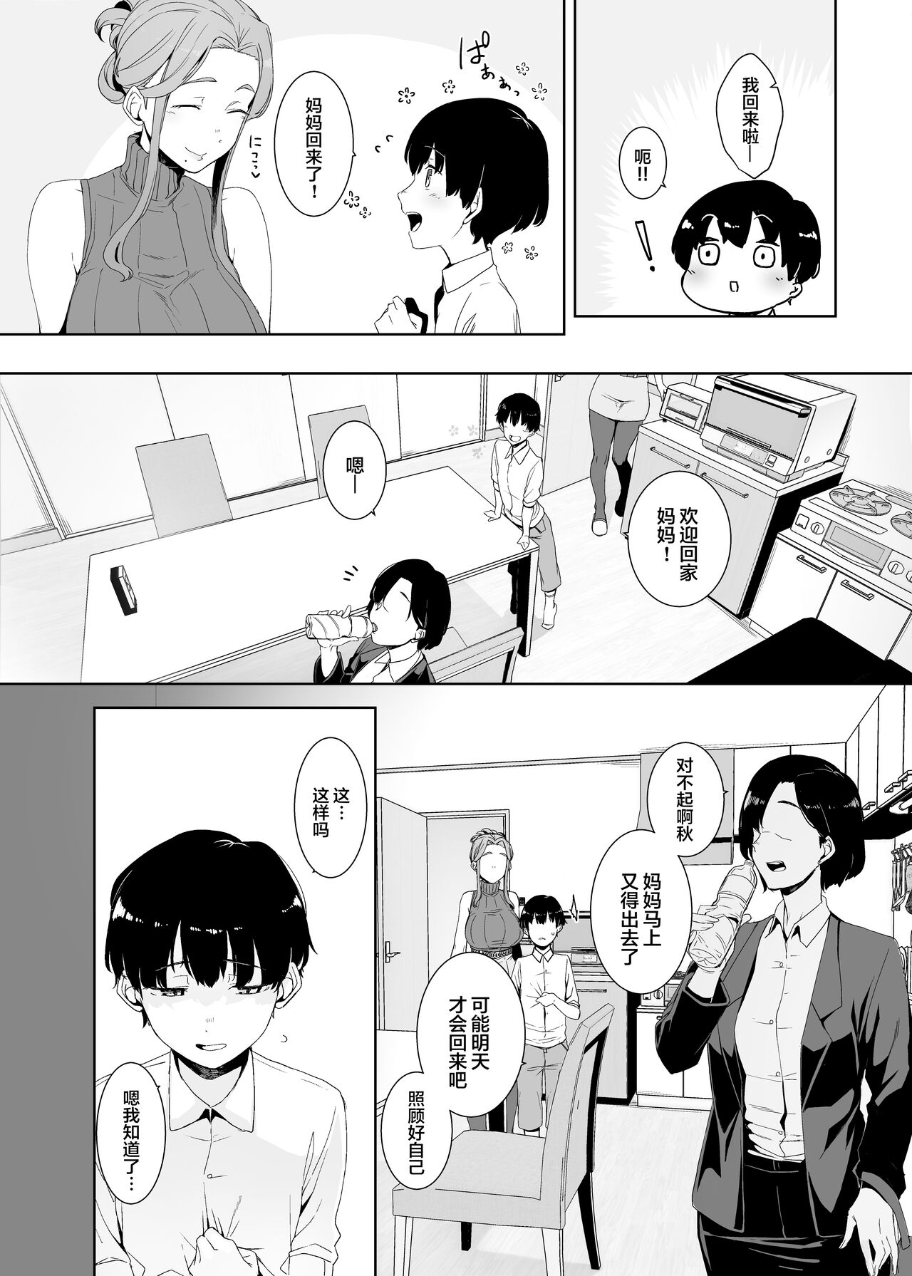 [日本漫画] 淪落のすゝめ 单本,正太控,黑丝丝袜,熟女人妻,巨乳大奶#[50P]-4