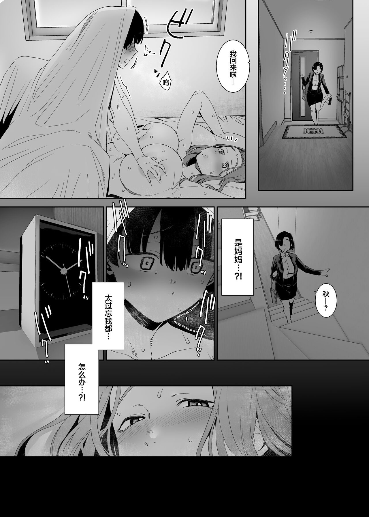 [日本漫画] 淪落のすゝめ 单本,正太控,黑丝丝袜,熟女人妻,巨乳大奶#[50P]-40
