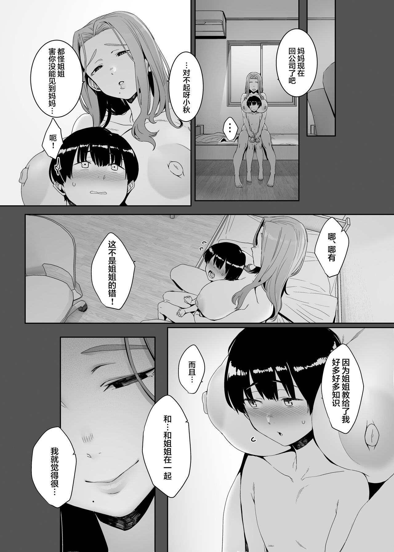 [日本漫画] 淪落のすゝめ 单本,正太控,黑丝丝袜,熟女人妻,巨乳大奶#[50P]-46
