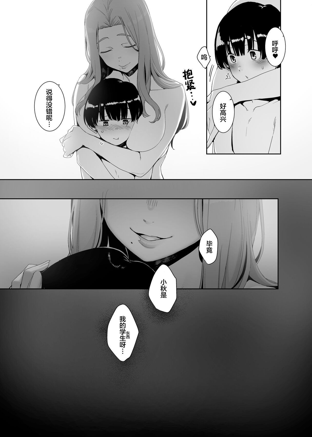 [日本漫画] 淪落のすゝめ 单本,正太控,黑丝丝袜,熟女人妻,巨乳大奶#[50P]-47