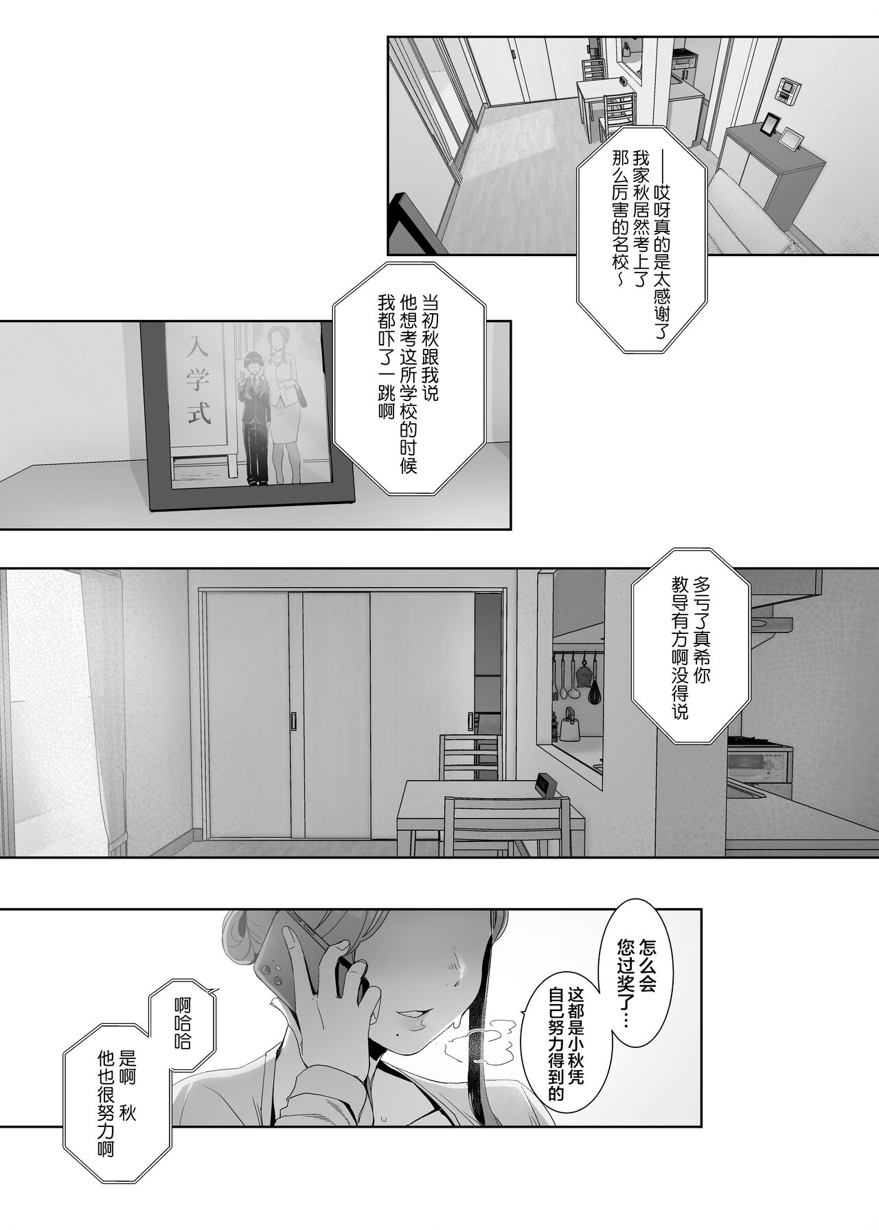 [日本漫画] 淪落のすゝめ 单本,正太控,黑丝丝袜,熟女人妻,巨乳大奶#[50P]-48