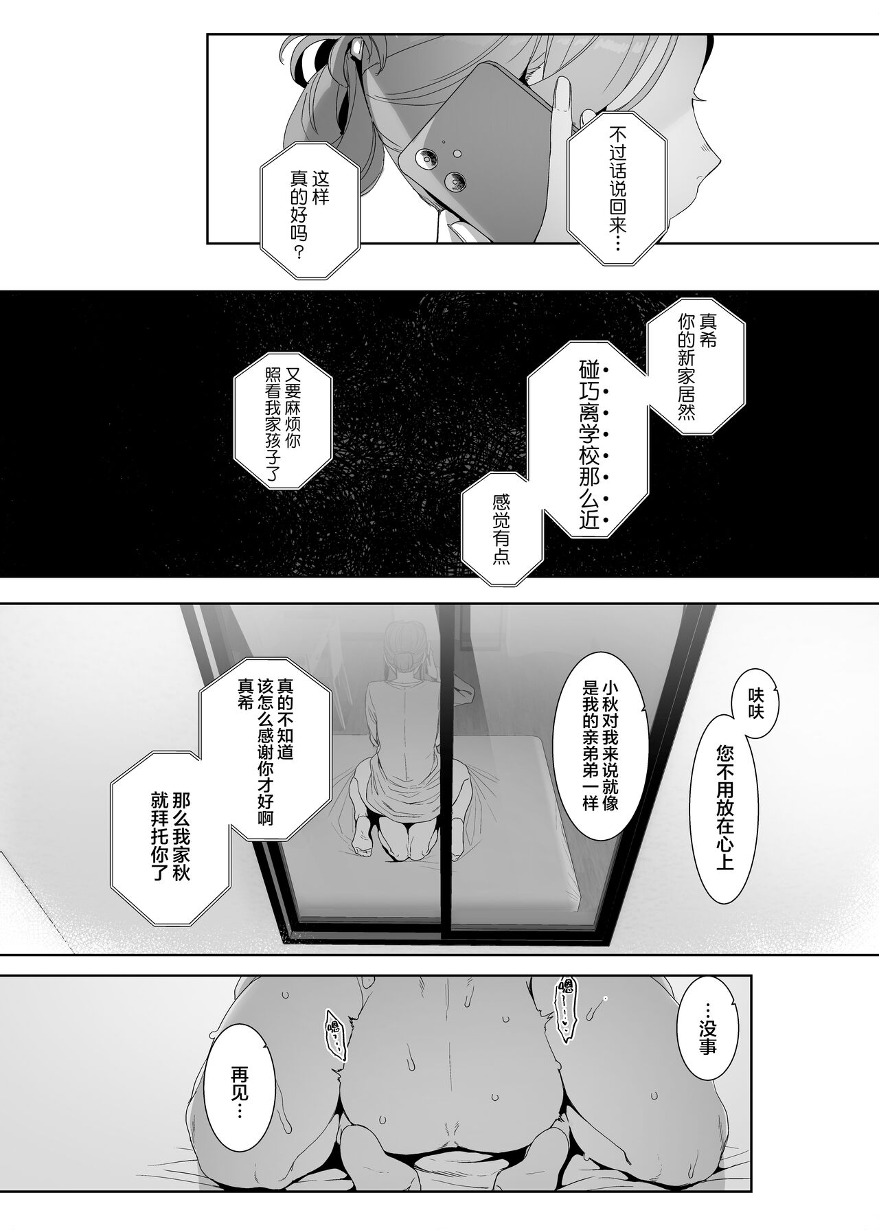 [日本漫画] 淪落のすゝめ 单本,正太控,黑丝丝袜,熟女人妻,巨乳大奶#[50P]-49