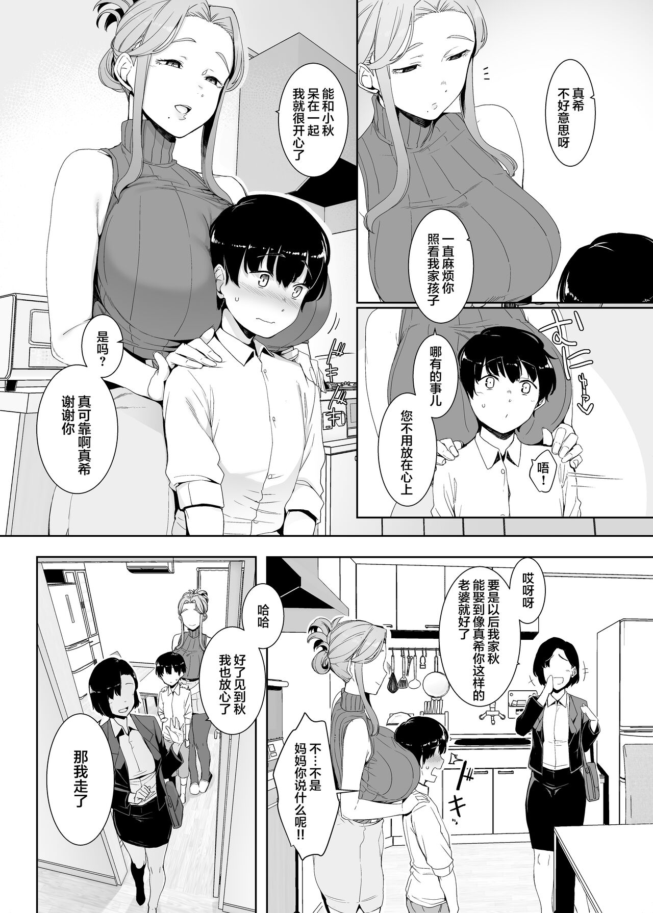 [日本漫画] 淪落のすゝめ 单本,正太控,黑丝丝袜,熟女人妻,巨乳大奶#[50P]-5