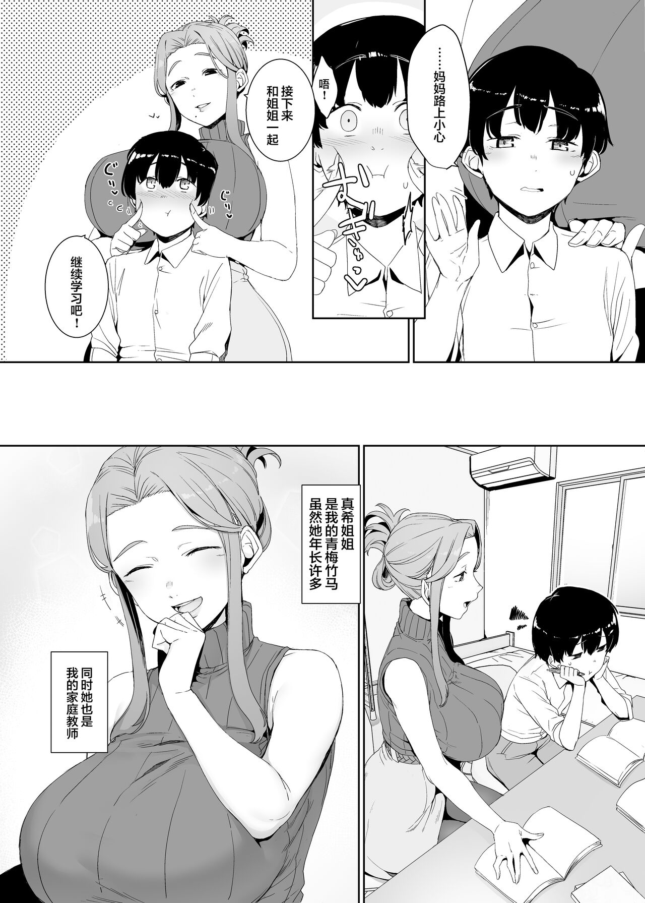 [日本漫画] 淪落のすゝめ 单本,正太控,黑丝丝袜,熟女人妻,巨乳大奶#[50P]-6