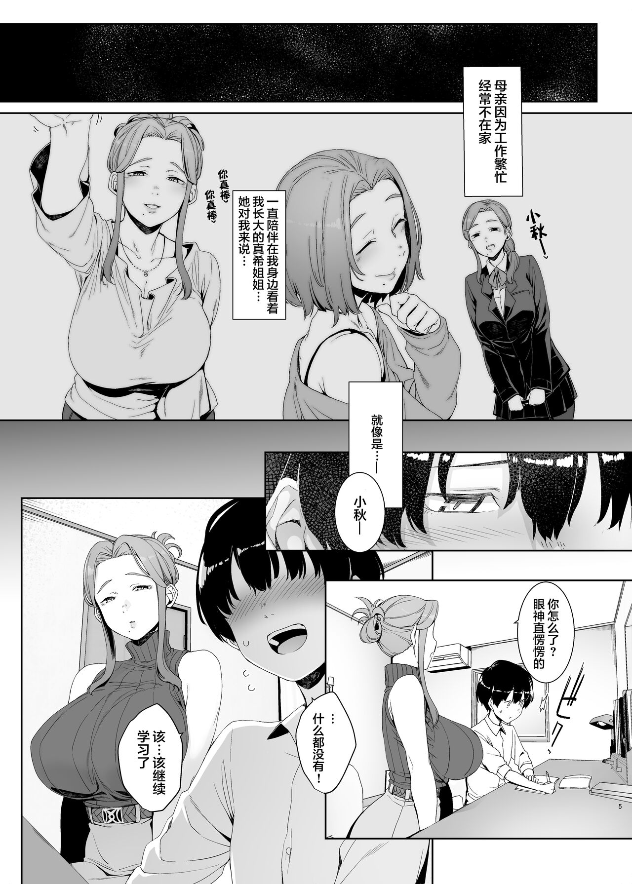 [日本漫画] 淪落のすゝめ 单本,正太控,黑丝丝袜,熟女人妻,巨乳大奶#[50P]-7