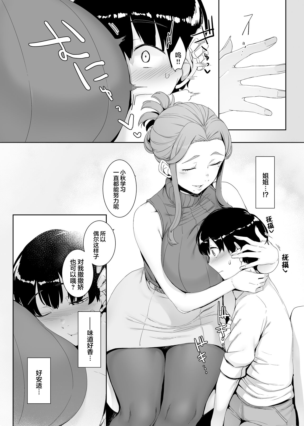 [日本漫画] 淪落のすゝめ 单本,正太控,黑丝丝袜,熟女人妻,巨乳大奶#[50P]-8