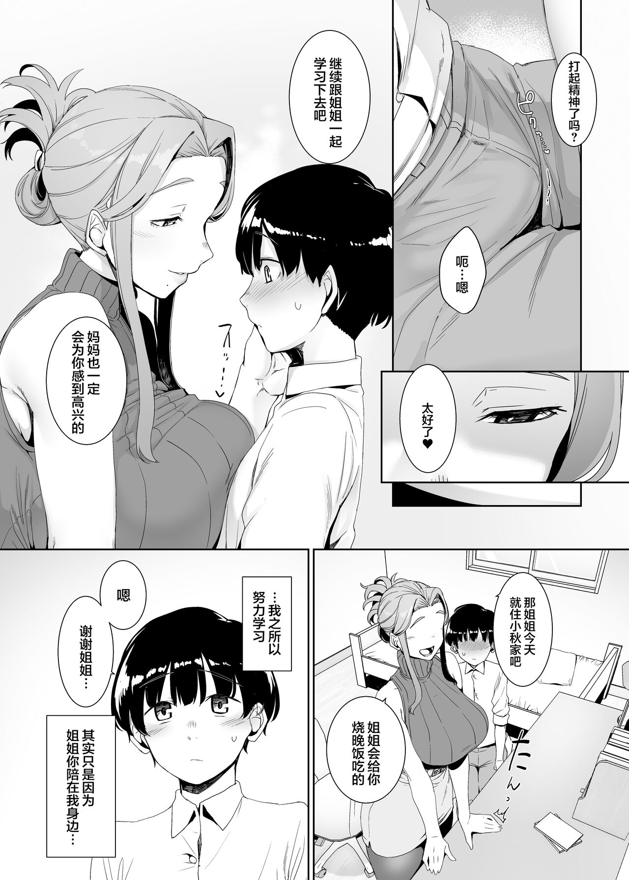 [日本漫画] 淪落のすゝめ 单本,正太控,黑丝丝袜,熟女人妻,巨乳大奶#[50P]-9