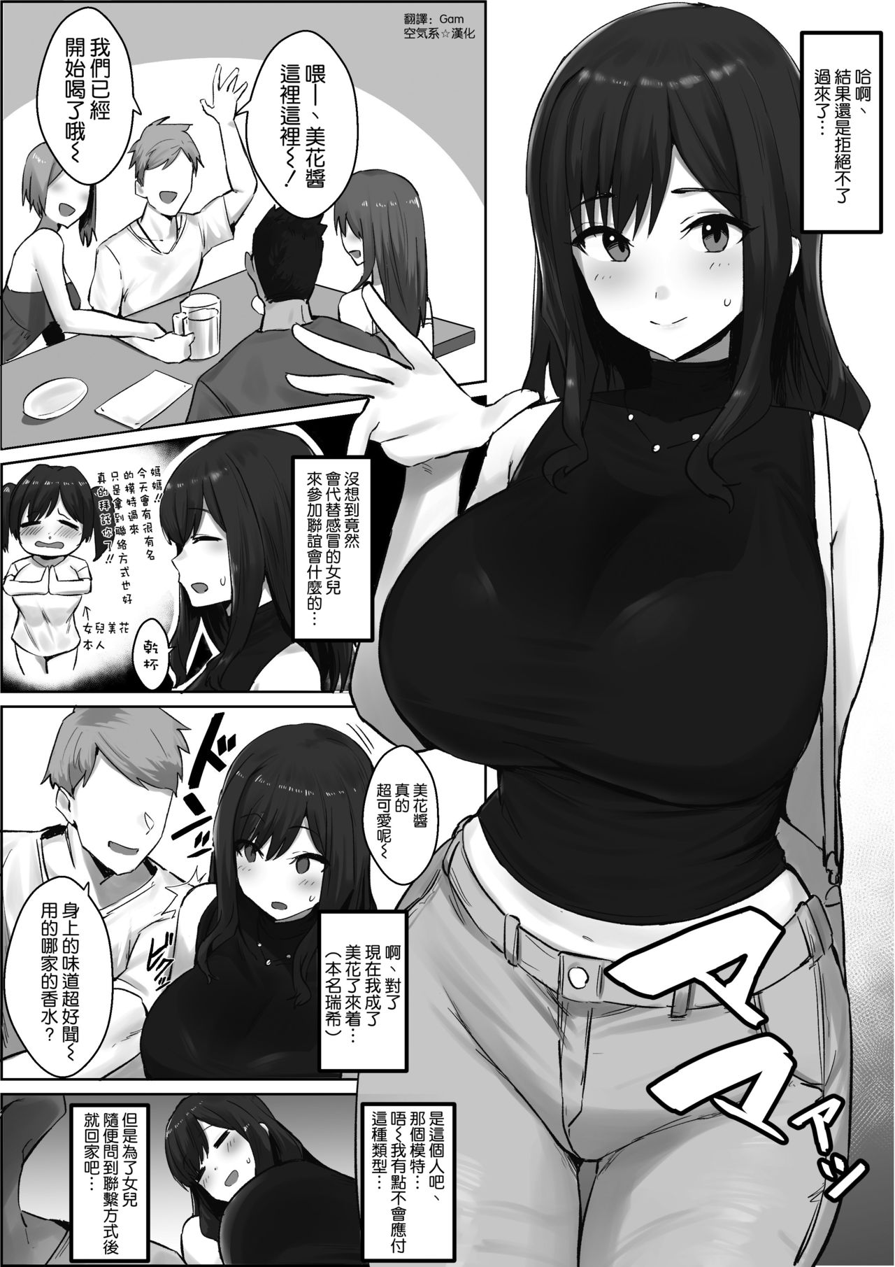 [日本漫画] 押しに弱い母 单本,巨乳大奶#[6P]-1