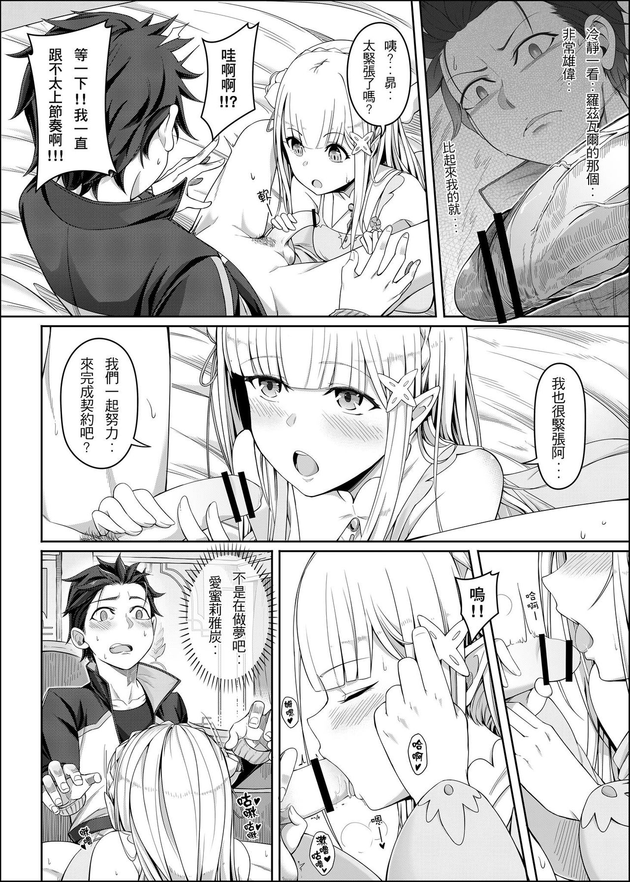 [日本漫画] RE:0-自稱騎士道 单本,处女,肛门,黑丝丝袜,萝莉,调教,NTR#[22P]-11