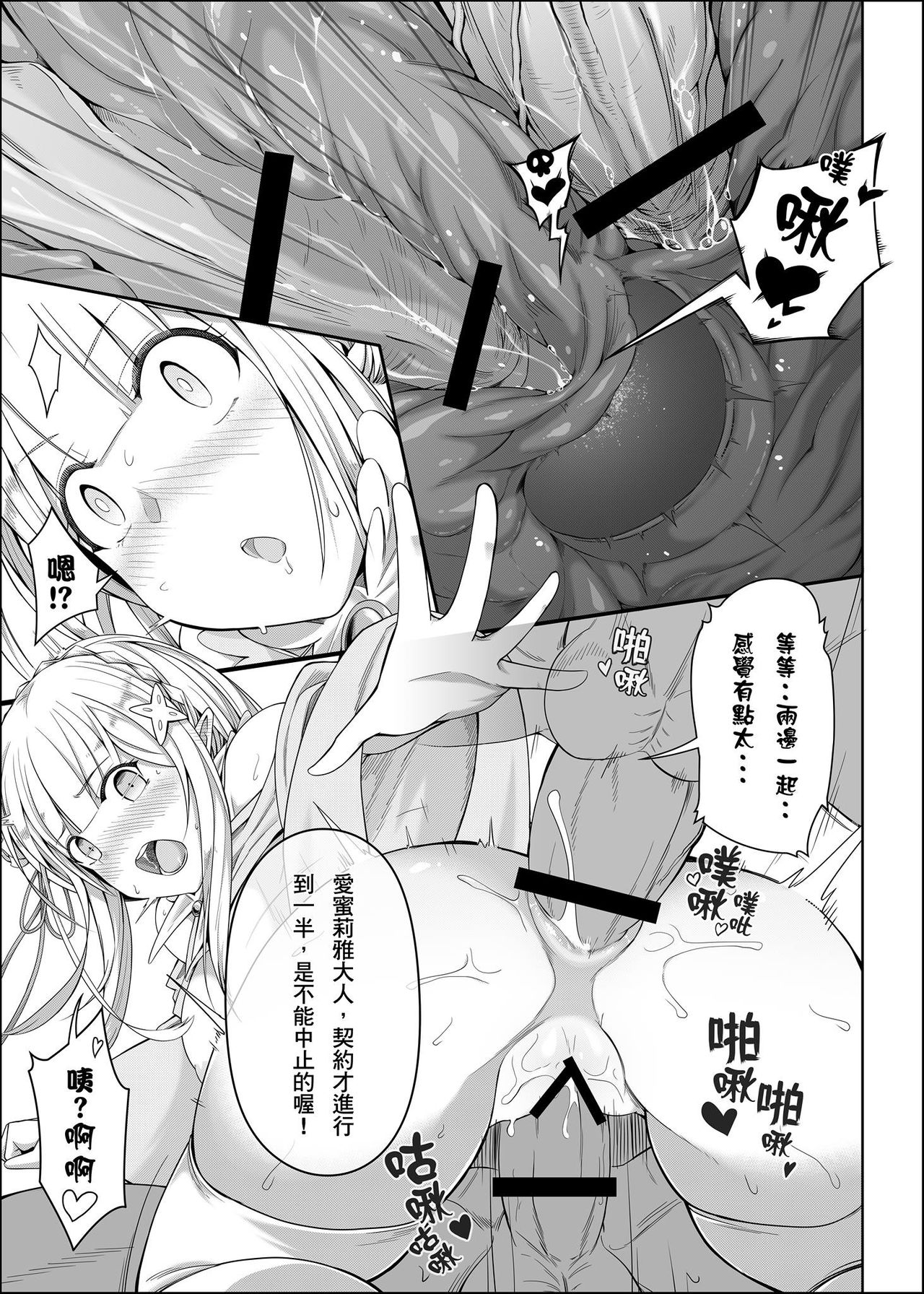 [日本漫画] RE:0-自稱騎士道 单本,处女,肛门,黑丝丝袜,萝莉,调教,NTR#[22P]-19