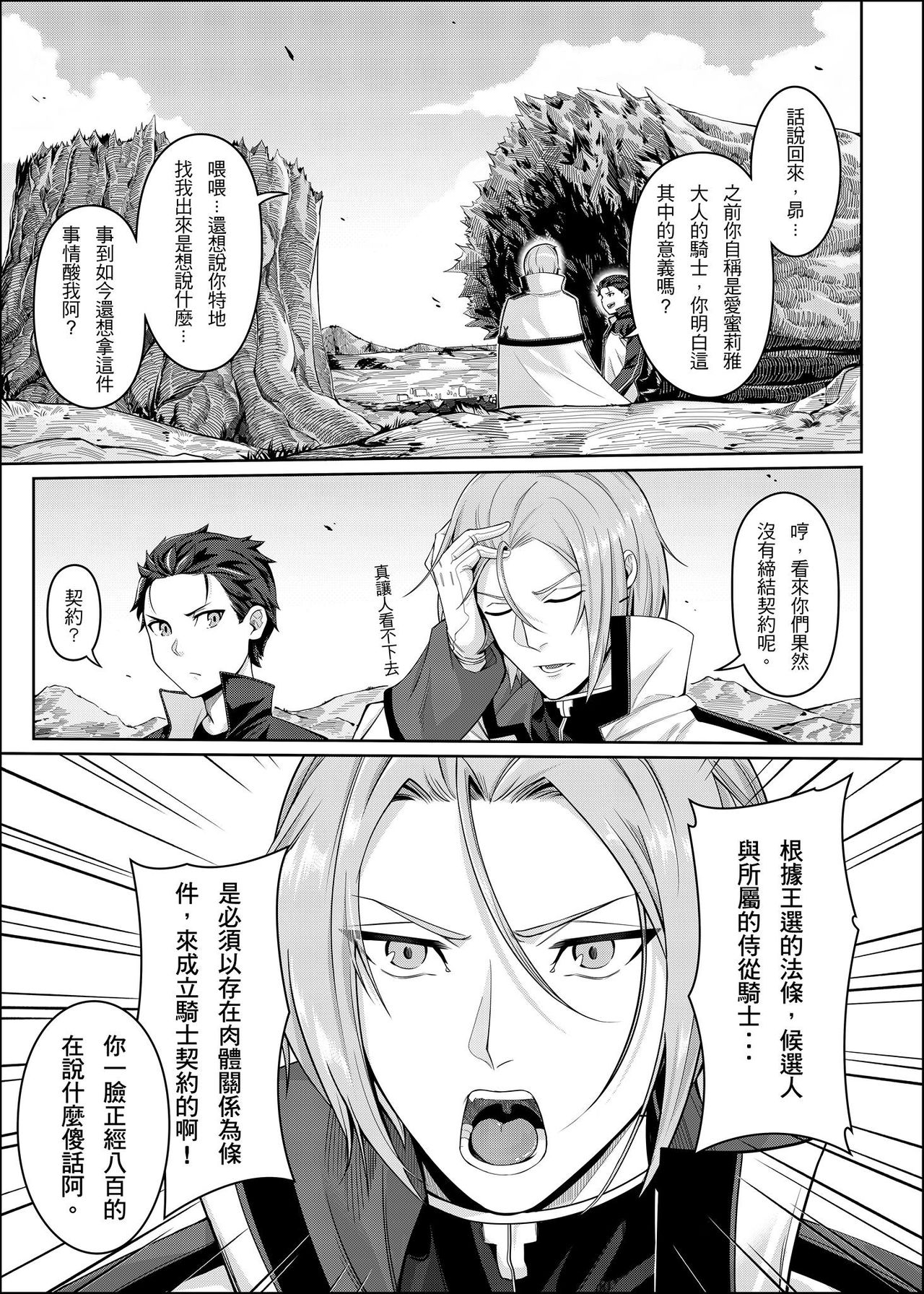 [日本漫画] RE:0-自稱騎士道 单本,处女,肛门,黑丝丝袜,萝莉,调教,NTR#[22P]-2