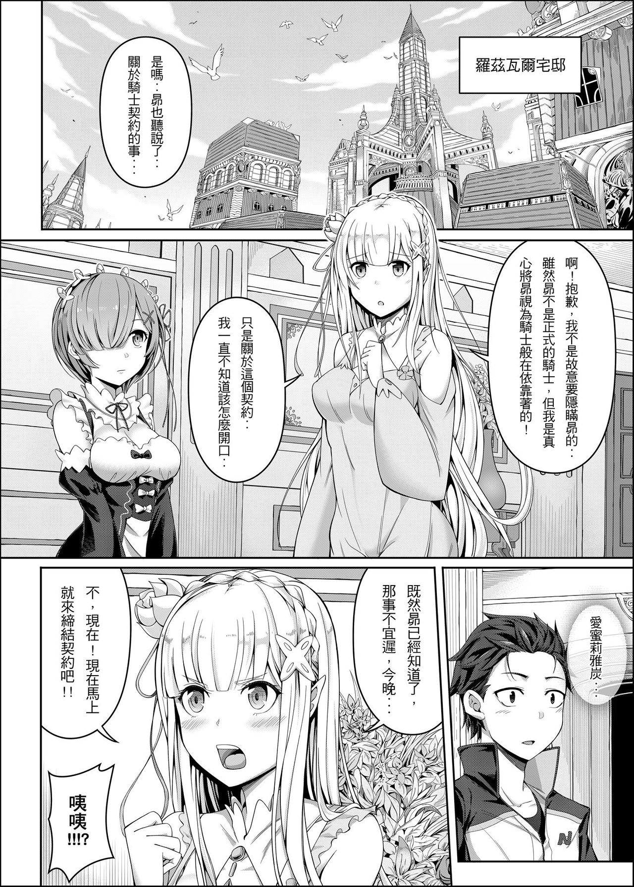 [日本漫画] RE:0-自稱騎士道 单本,处女,肛门,黑丝丝袜,萝莉,调教,NTR#[22P]-7