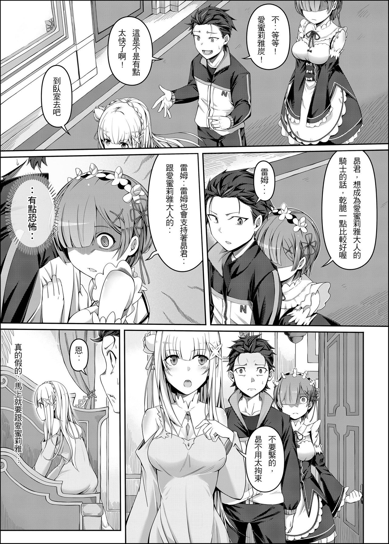 [日本漫画] RE:0-自稱騎士道 单本,处女,肛门,黑丝丝袜,萝莉,调教,NTR#[22P]-8
