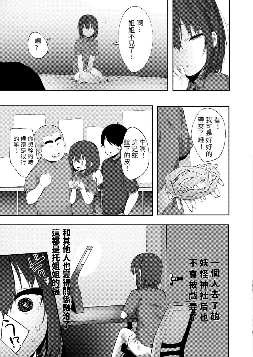 [日本漫画] 蛇神様と… 单本,正太控,黑丝丝袜,巨乳大奶#[25P]-24