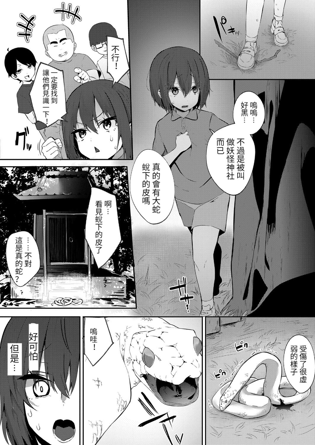 [日本漫画] 蛇神様と… 单本,正太控,黑丝丝袜,巨乳大奶#[25P]-3