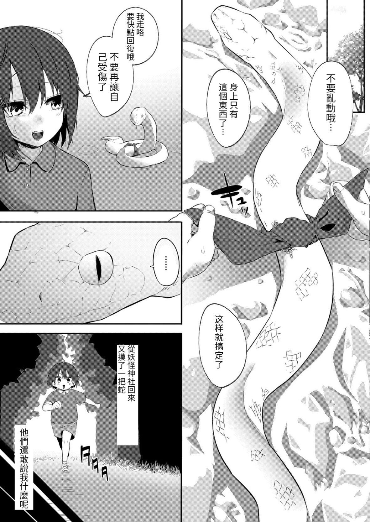 [日本漫画] 蛇神様と… 单本,正太控,黑丝丝袜,巨乳大奶#[25P]-4