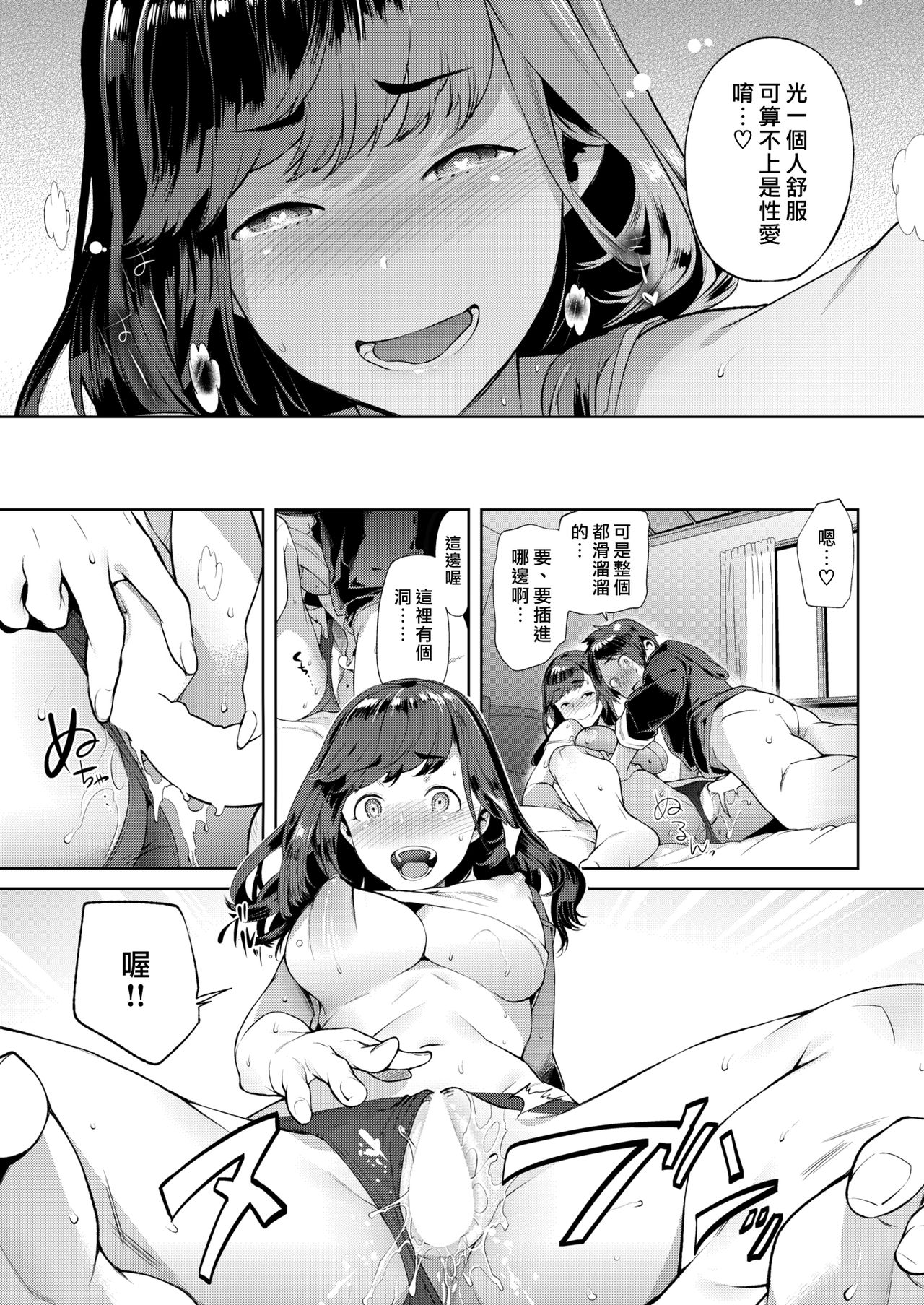 [日本漫画] すやすやおねえちゃん 单本,正太控#[20P]-13