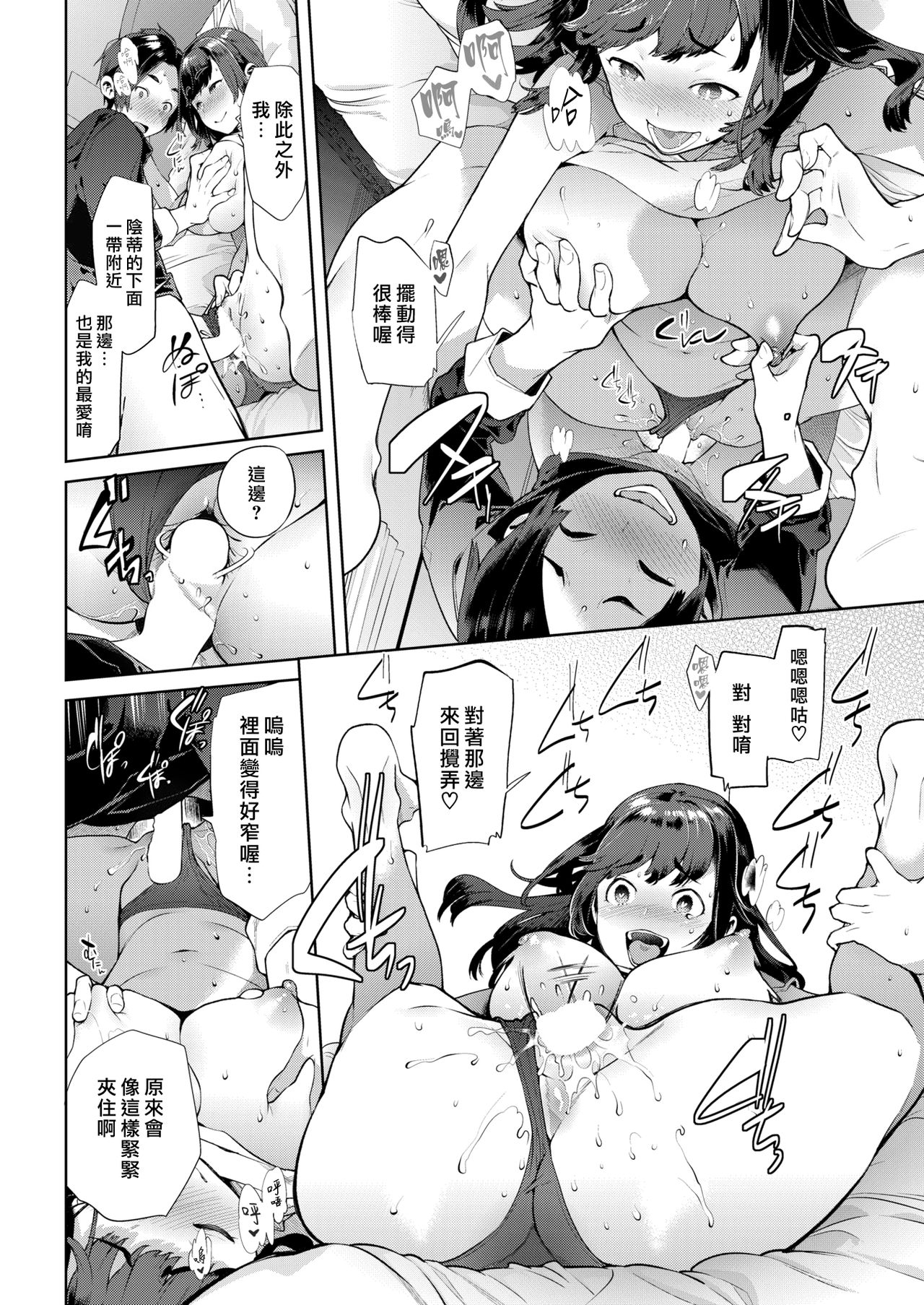 [日本漫画] すやすやおねえちゃん 单本,正太控#[20P]-16