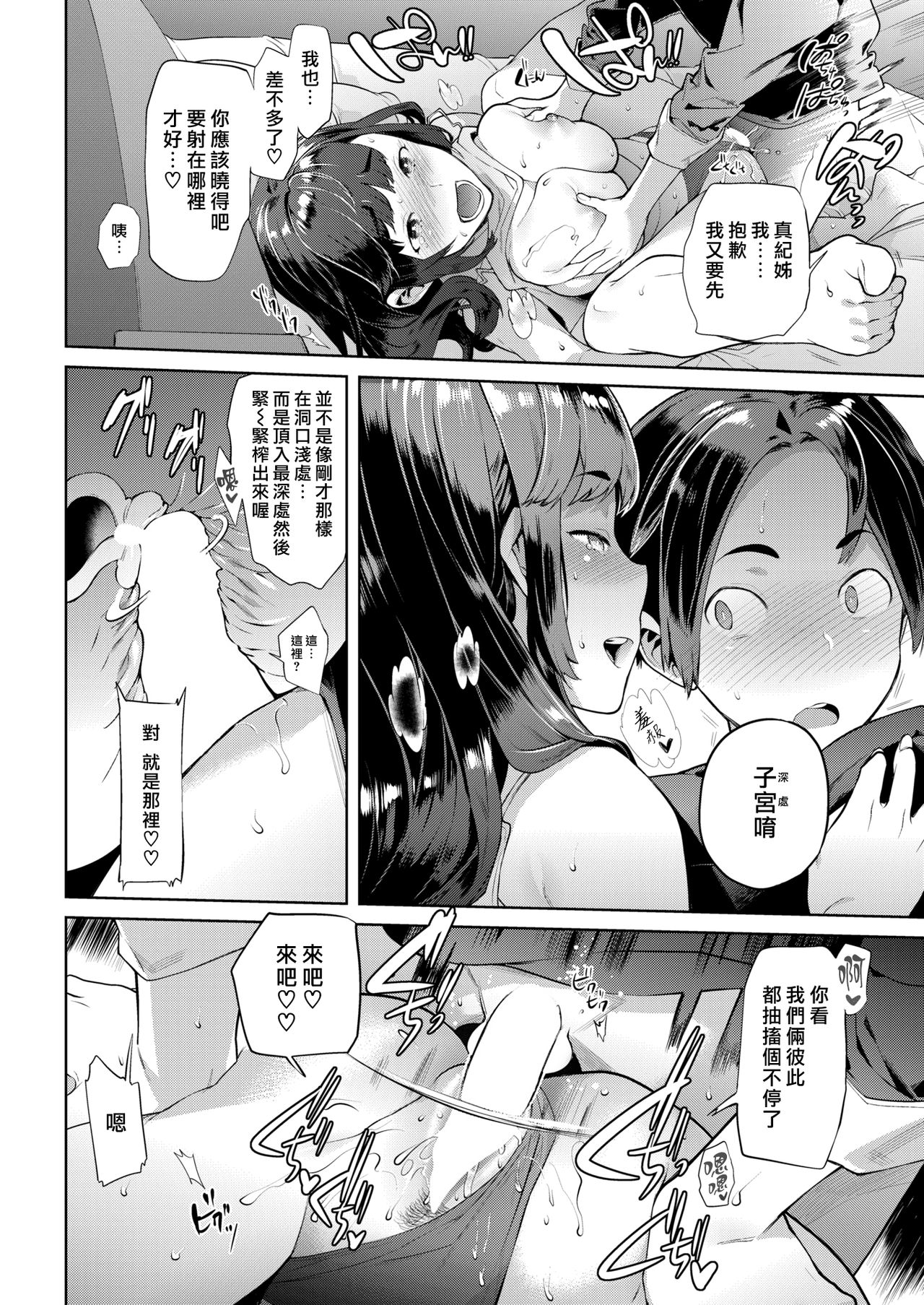 [日本漫画] すやすやおねえちゃん 单本,正太控#[20P]-18