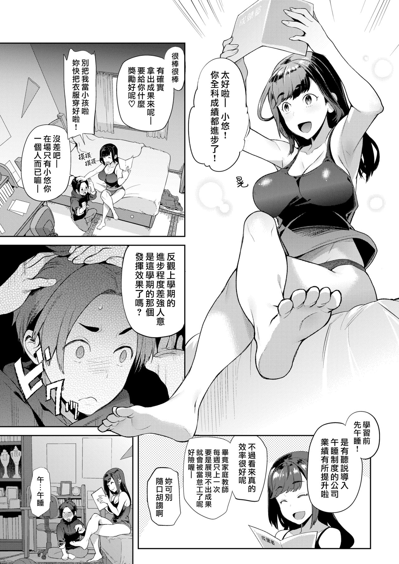 [日本漫画] すやすやおねえちゃん 单本,正太控#[20P]-3