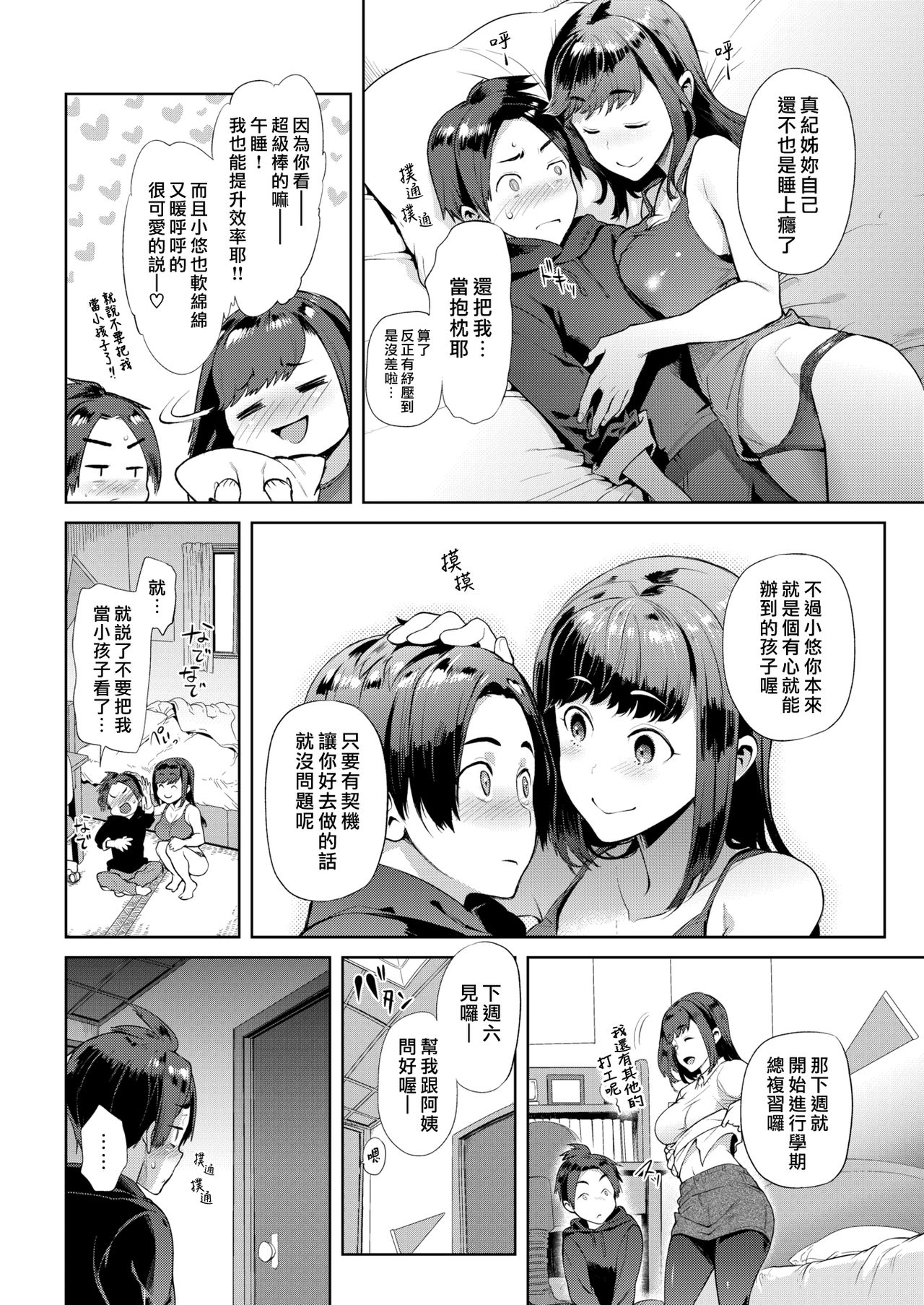 [日本漫画] すやすやおねえちゃん 单本,正太控#[20P]-4